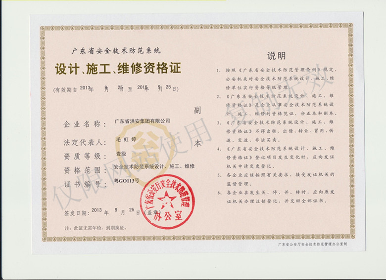 安防资质证书